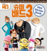 슈퍼배드 3 미니스티커북